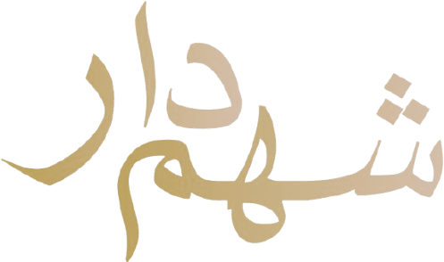 دار شهم